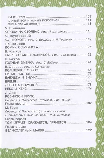 Фотография книги "Самуил Маршак: Все для 3 класса. Хрестоматия по чтению"