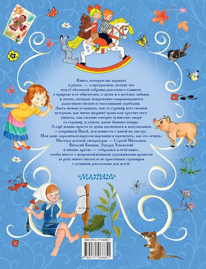 Фотография книги "Самуил Маршак: Все лучшие рассказы для детей"