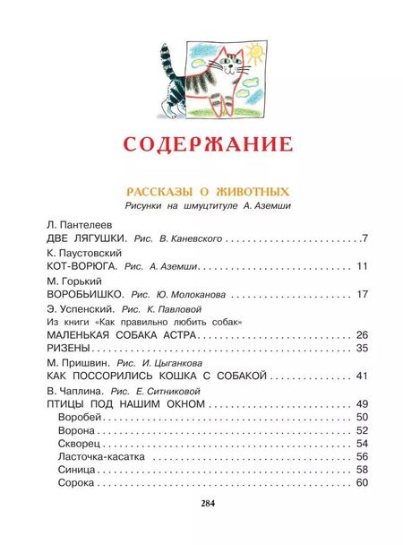 Фотография книги "Самуил Маршак: Все лучшие рассказы для детей"