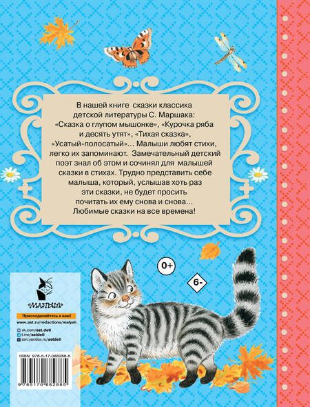 Фотография книги "Самуил Маршак: Все сказки для малышей"