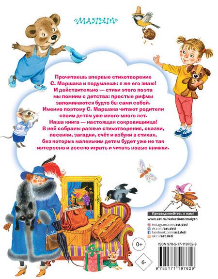 Фотография книги "Самуил Маршак: Все сказки и стихи для маленьких"