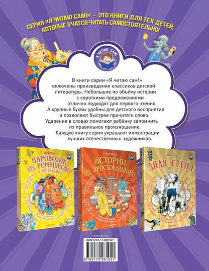 Фотография книги "Самуил Маршак: Я читаю сам! Маршак Лучшие сказки в стихах"