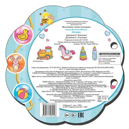 Фотография книги "Самуил Маршак: Загадки"