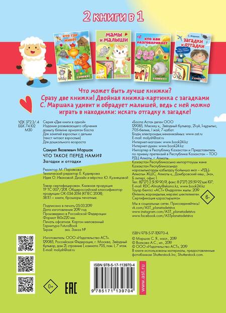 Фотография книги "Самуил Маршак: Загадки и отгадки для малышей"