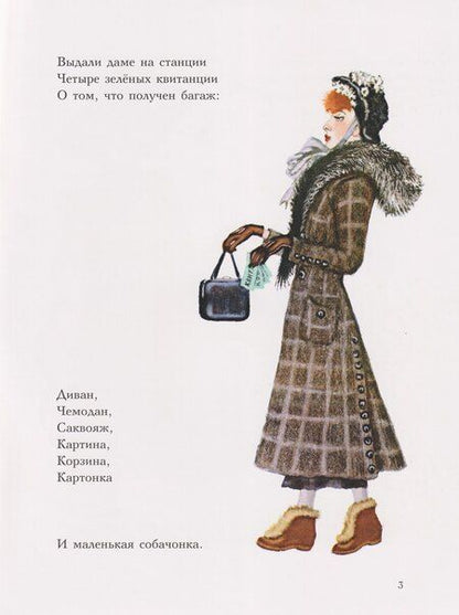 Фотография книги "Самуил Яковлевич: Багаж: стихотворение (2-5 лет)"