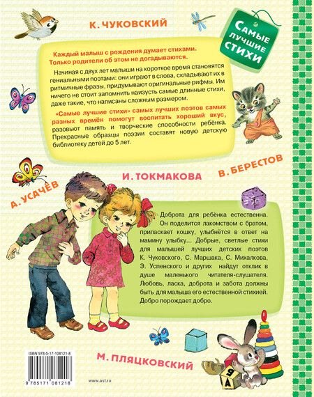 Фотография книги "Самуил Яковлевич: Добрые стихи"