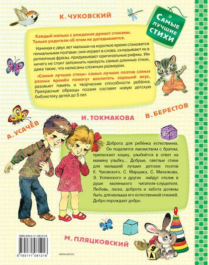 Фотография книги "Самуил Яковлевич: Добрые стихи"