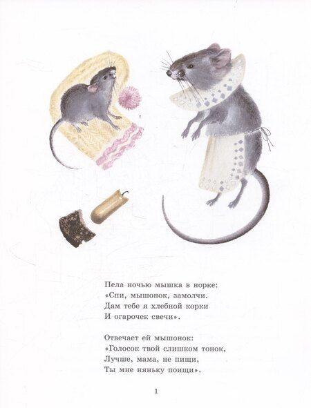 Фотография книги "Самуил Яковлевич: О глупом мышонке"