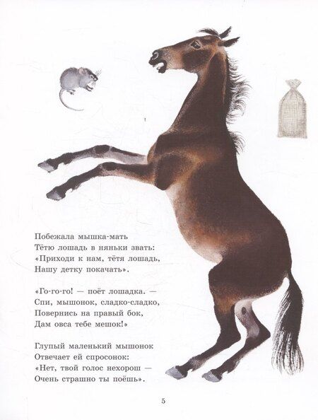 Фотография книги "Самуил Яковлевич: О глупом мышонке"