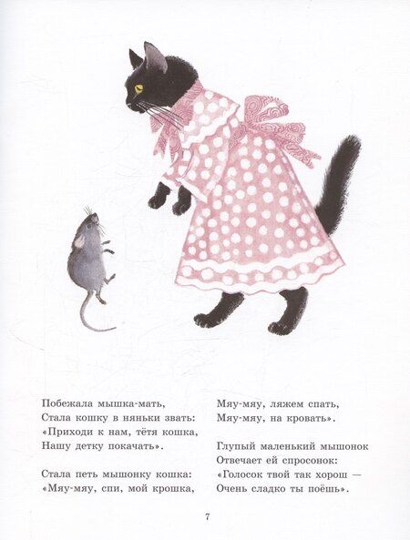 Фотография книги "Самуил Яковлевич: О глупом мышонке"