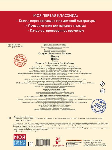 Фотография книги "Самуил Яковлевич: Почта. Рисунки А. Елисеева и М. Скобелева"