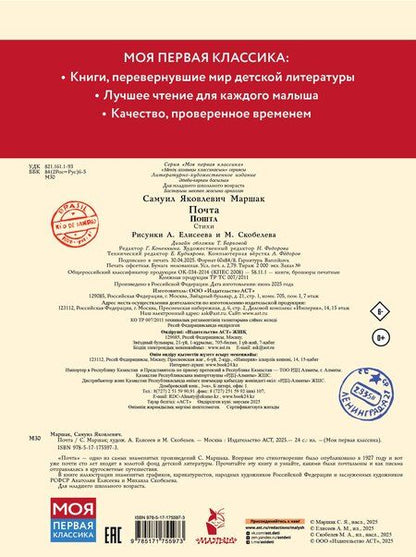 Фотография книги "Самуил Яковлевич: Почта. Рисунки А. Елисеева и М. Скобелева"