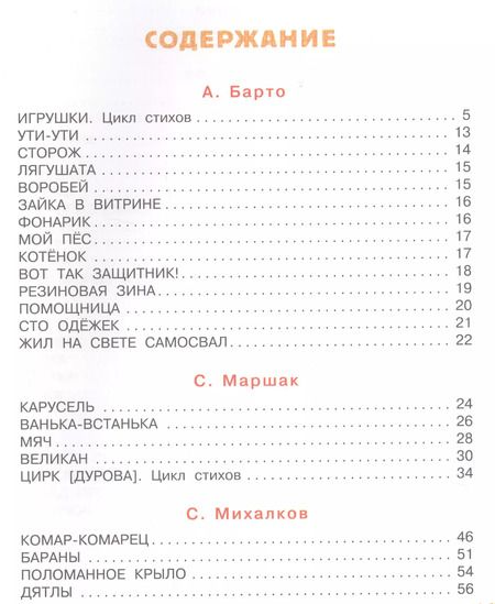 Фотография книги "Самуил Яковлевич: Стихи детских поэтов"