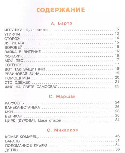 Фотография книги "Самуил Яковлевич: Стихи детских поэтов"