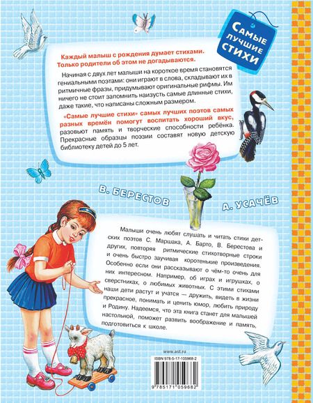 Фотография книги "Самуил Яковлевич: Стихи детских поэтов"