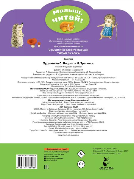 Фотография книги "Самуил Яковлевич: Тихая сказка"