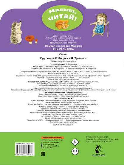 Фотография книги "Самуил Яковлевич: Тихая сказка"