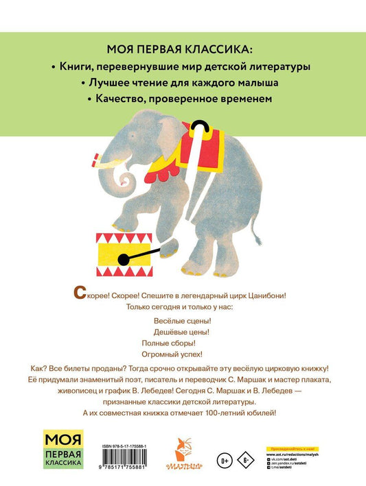 Обложка книги "Самуил Яковлевич: Цирк. Рис. В. Лебедева"