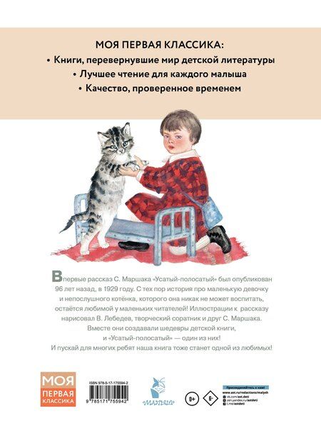 Фотография книги "Самуил Яковлевич: Усатый-полосатый. Рисунки В. Лебедева"