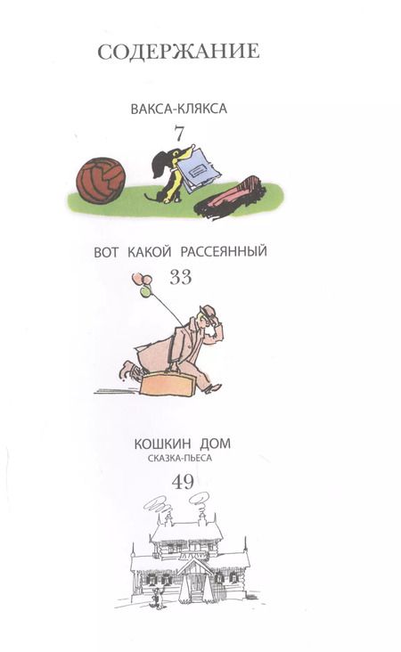 Фотография книги "Самуил Яковлевич: Вакса-Клякса. Стихи и сказки"