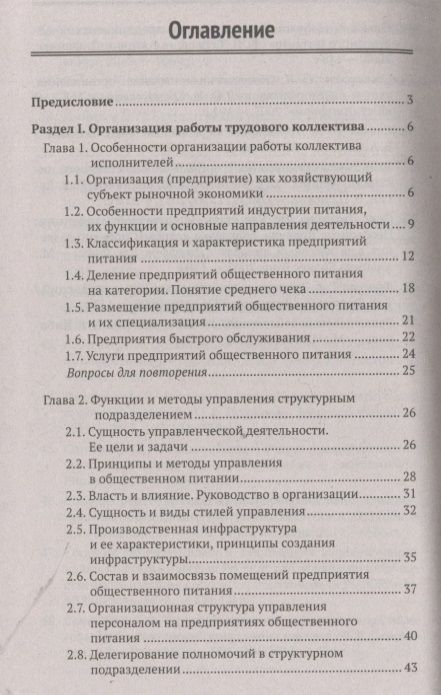 Фотография книги "Самулевич: Организация и контроль текущей деятельности подчиненного персонала. Учебное пособие"