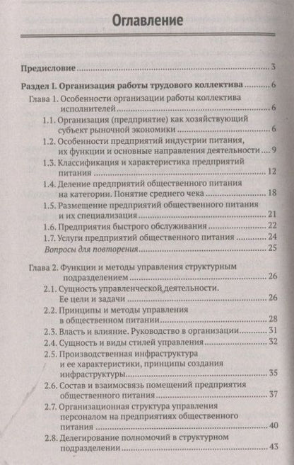 Фотография книги "Самулевич: Организация и контроль текущей деятельности подчиненного персонала. Учебное пособие"