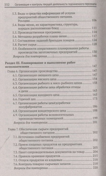 Фотография книги "Самулевич: Организация и контроль текущей деятельности подчиненного персонала. Учебное пособие"