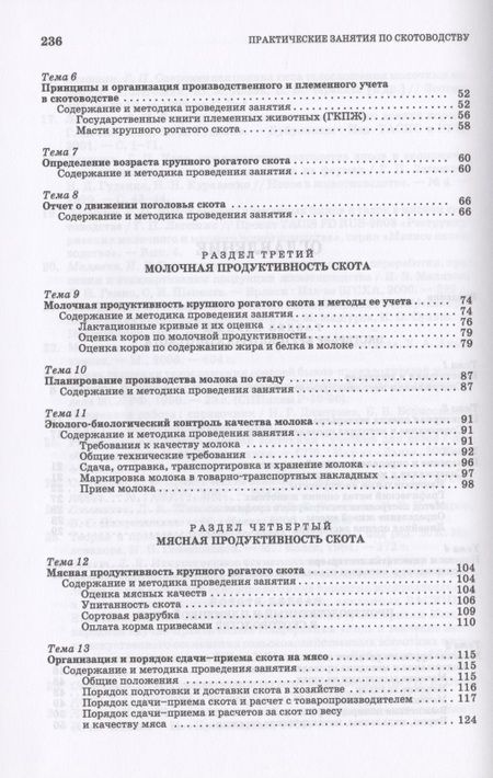 Фотография книги "Самусенко, Мамаев: Скотоводство. Практикум. Учебное пособие"