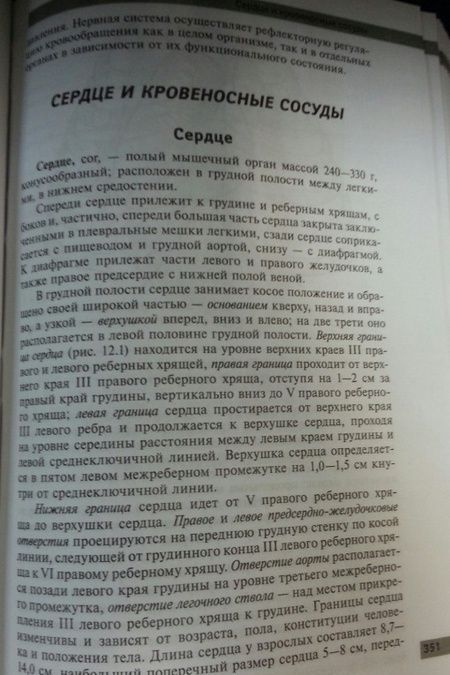 Фотография книги "Самусев, Сентябрев: Анатомия и физиология человека. Учебное пособие"