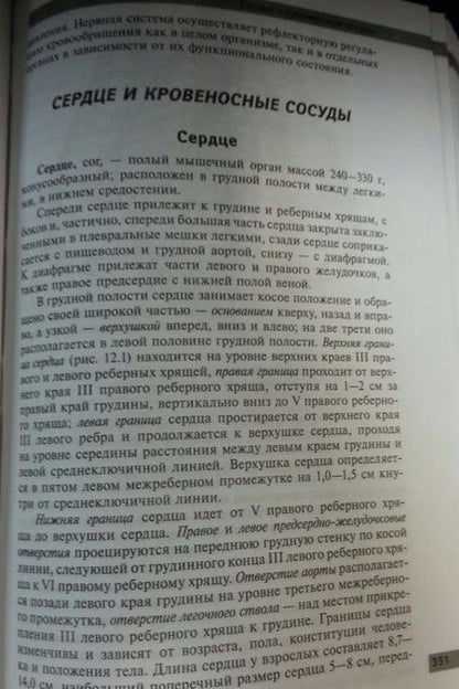 Фотография книги "Самусев, Сентябрев: Анатомия и физиология человека. Учебное пособие"