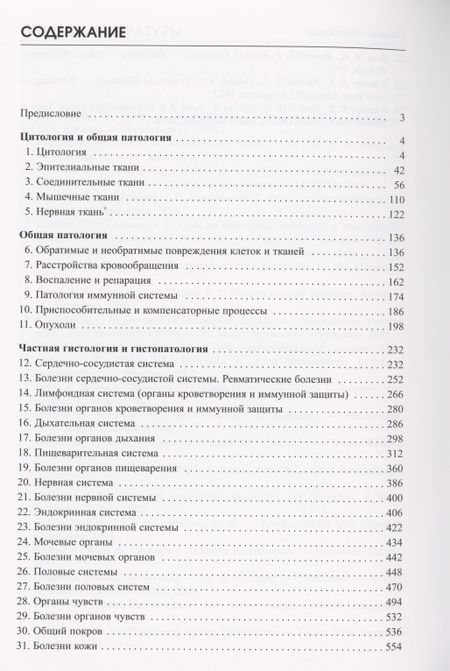 Фотография книги "Самусев, Смирнов: Атлас по гистологии и гистопатологии. Учебное пособие"