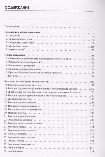 Фотография книги "Самусев, Смирнов: Атлас по гистологии и гистопатологии. Учебное пособие"