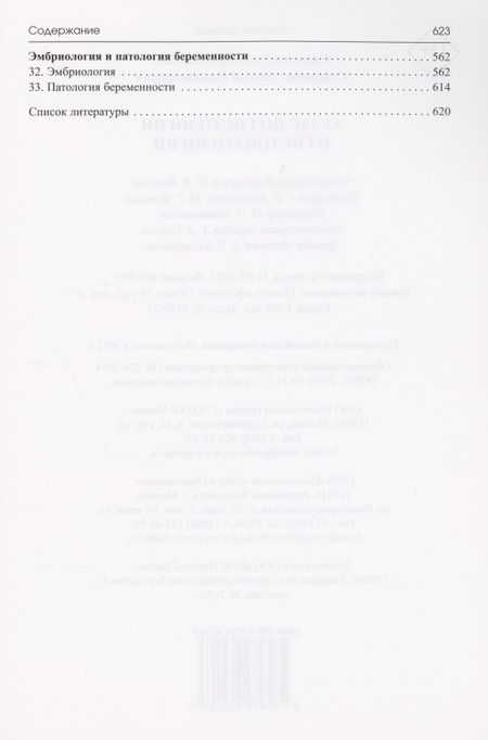 Фотография книги "Самусев, Смирнов: Атлас по гистологии и гистопатологии. Учебное пособие"