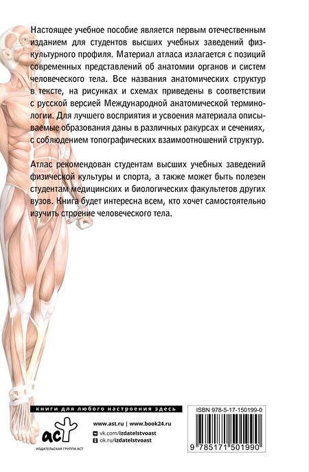 Фотография книги "Самусев, Зубарева: Атлас функциональной анатомии человека. Учебное пособие"