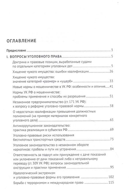 Фотография книги "Самвел Кочои: Сборник трудов: к 60-летию доктора юридических наук, профессора С.М. Кочои"