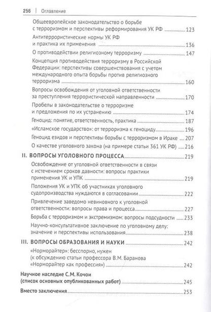 Фотография книги "Самвел Кочои: Сборник трудов: к 60-летию доктора юридических наук, профессора С.М. Кочои"