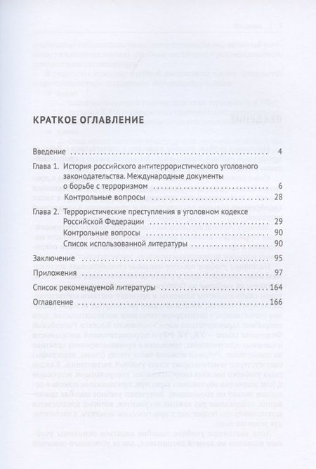Фотография книги "Самвел Кочои: Законодательство о противодействии терроризму. Учебное пособие"