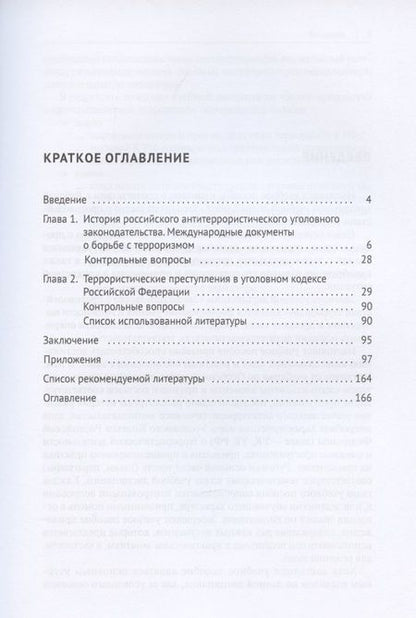Фотография книги "Самвел Кочои: Законодательство о противодействии терроризму. Учебное пособие"
