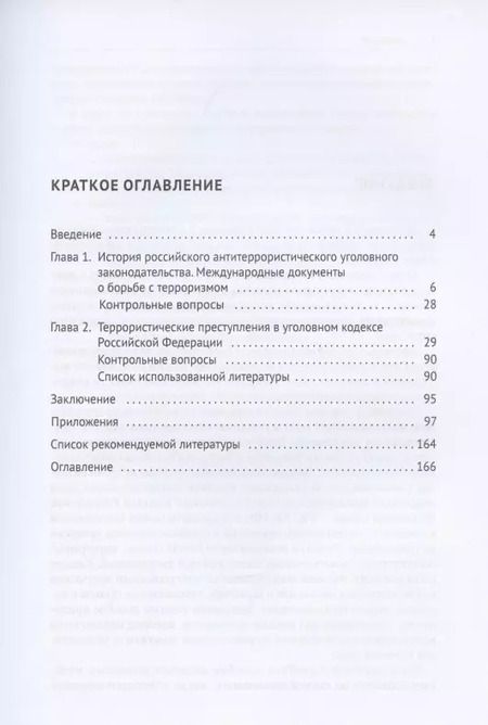 Фотография книги "Самвел Кочои: Законодательство о противодействии терроризму. Учебное пособие"