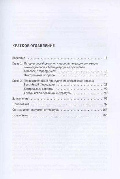 Фотография книги "Самвел Кочои: Законодательство о противодействии терроризму. Учебное пособие"