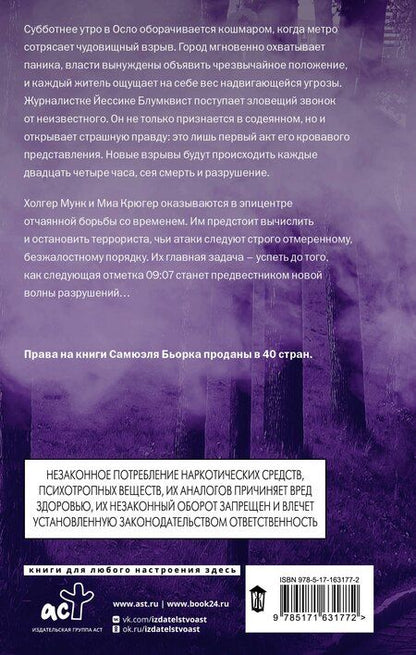 Фотография книги "Самюэль Бьорк: Последний час"