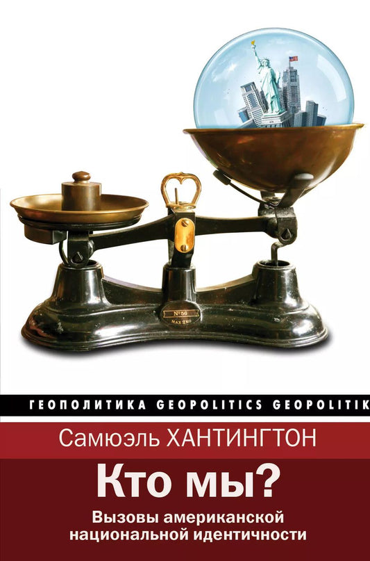 Обложка книги "Самюэль Филлипс: Кто мы?"