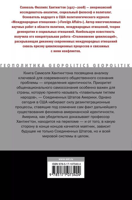 Фотография книги "Самюэль Филлипс: Кто мы?"