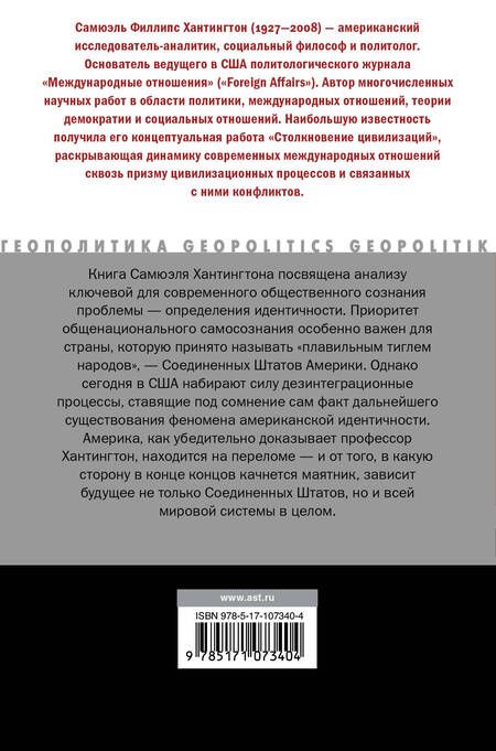 Фотография книги "Самюэль Филлипс: Кто мы?"