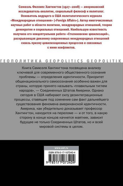 Фотография книги "Самюэль Филлипс: Кто мы?"