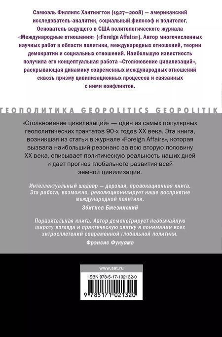 Фотография книги "Самюэль Филлипс: Столкновение цивилизаций"
