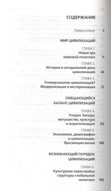 Фотография книги "Самюэль Филлипс: Столкновение цивилизаций"
