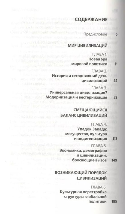 Фотография книги "Самюэль Филлипс: Столкновение цивилизаций"