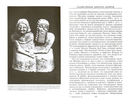 Фотография книги "Самюэль Крамер: Шумеры. Первая цивилизация на Земле"