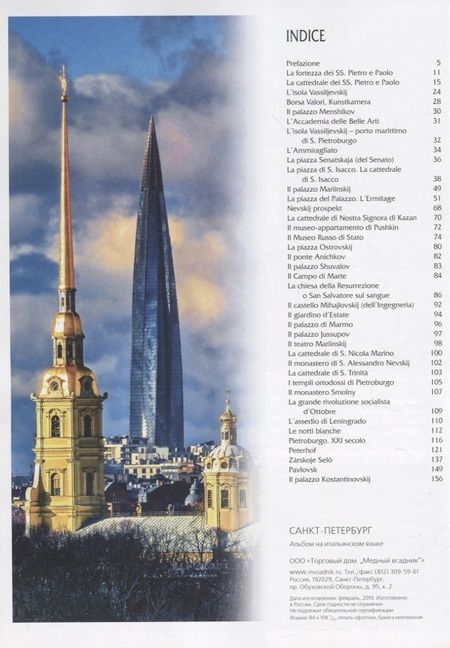 Фотография книги "San-Pietroburgo ed I suoi dintorni"